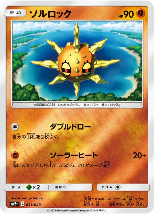 Pokemon Solrock Reverse Holo Facing A New Trial sm2 031/049 Japanese Single Card