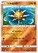 Pokemon Solrock Reverse Holo Facing A New Trial sm2 031/049 Japanese Single Card