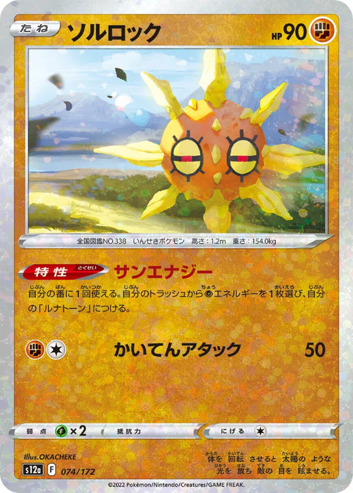 Pokemon Solrock Reverse Holo VSTAR Universe High Class s12a 074/172 Japanese Single Card