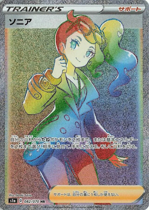 Pokemon Sonia HR VMAX Rising s1a 082/070 Japanese Single Card