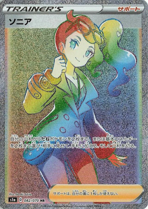 Pokemon Sonia HR VMAX Rising s1a 082/070 Japanese Single Card