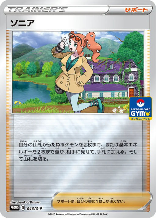Pokemon Sonia Reverse Holo Gym New Battle Winner's Prize Promo 046/S-P Japanese Single Card