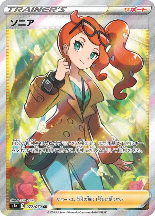 Pokemon Sonia SR VMAX Rising s1a 077/070 Japanese Single Card