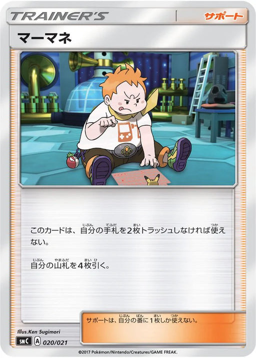 Pokemon Sophocles Non Holo Tapu Bulu Gx Enhanced Starter Set smC 020/021 Japanese Single Card