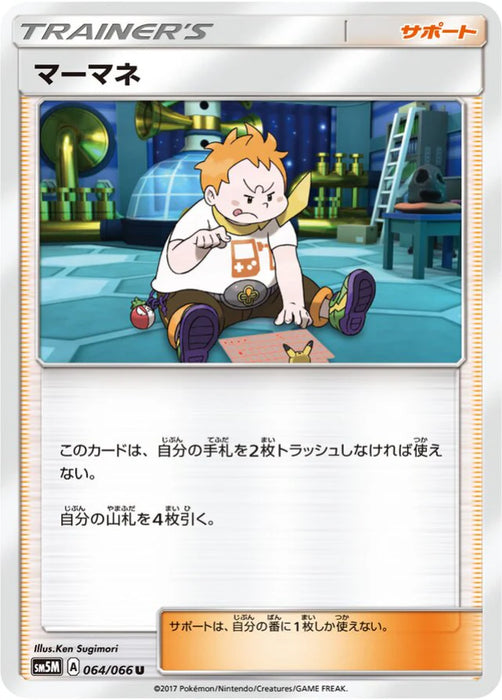 Pokemon Sophocles Non Holo Ultra Moon sm5m 064/066 Japanese Single Card