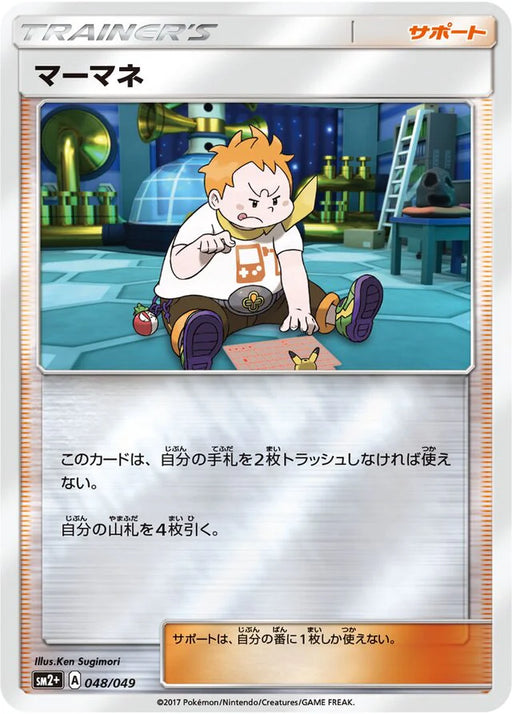 Pokemon Sophocles Reverse Holo Facing A New Trial sm2 048/049 Japanese Single Card