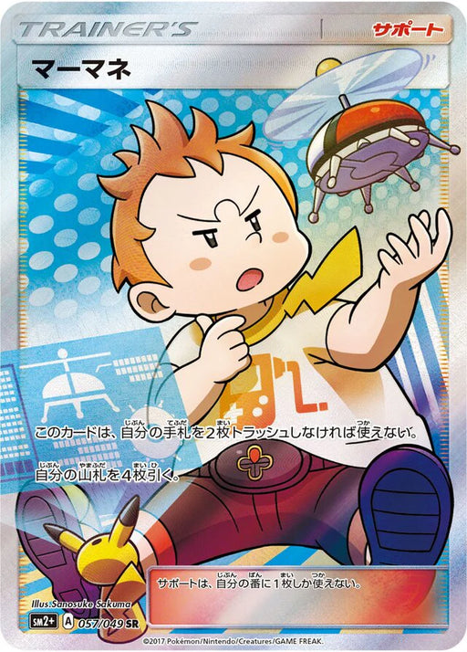 Pokemon Sophocles SR Facing A New Trial sm2 057/049 Japanese Single Card