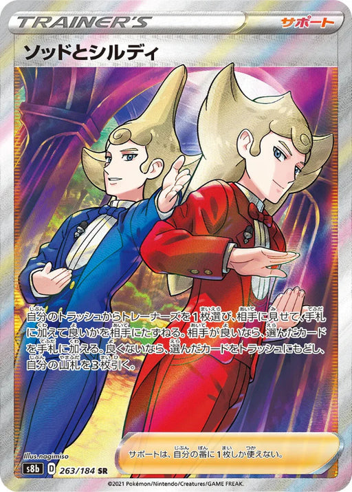 Pokemon Sordward and Shielbert SR VMAX Climax High Class s8b 263/184 Japanese Single Card