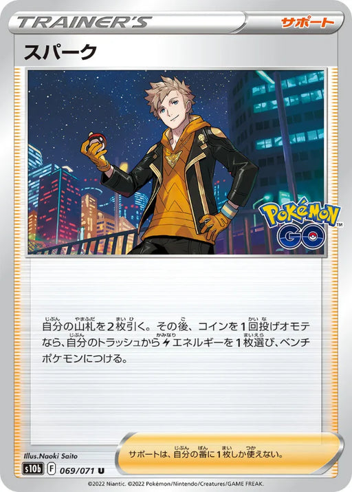 Pokemon Spark Non Holo Pokemon Go s10b 069/071 Japanese Single Card
