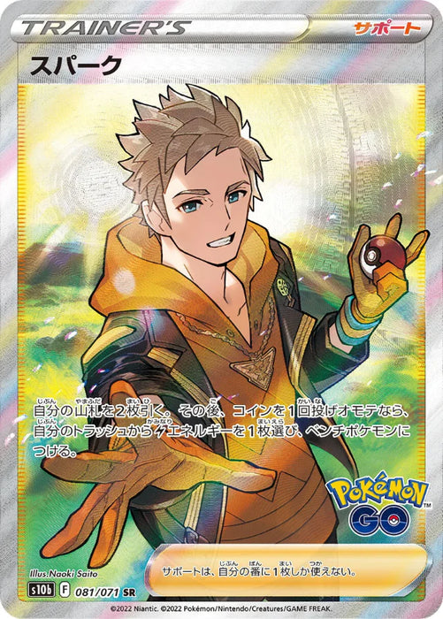 Pokemon Spark SR Pokemon Go s10b 081/071 Japanese Single Card