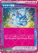 Pokemon Eeveelutions Sparkling Crystal ACETerastal Festival sv8a 152/187 Japanese Single Card