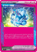 Pokemon Sparkling crystal ACE Spec Mega Evolution Start Deck 100 MC 680/742 Japanese Single Card