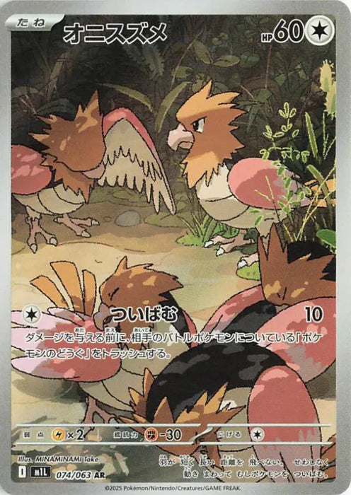 Pokemon Spearow AR Mega Brave M1L 074/063 Japanese Single Card