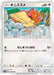 Pokemon Spearow Non Holo Collection Moon sm1m 045/060 Japanese Single Card
