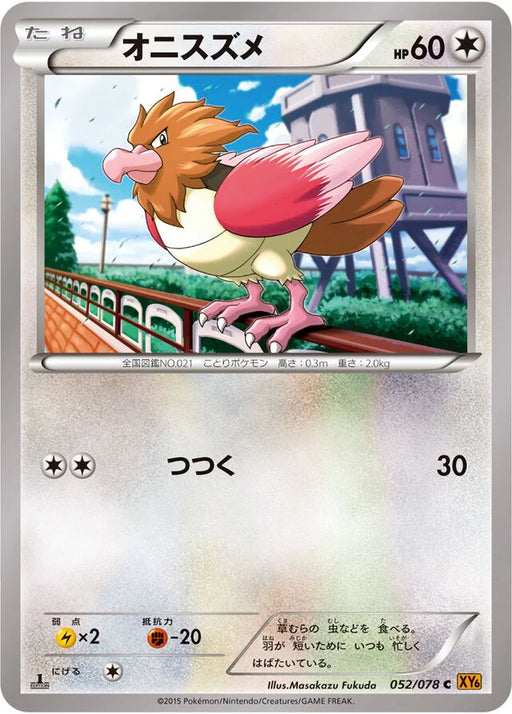 Pokemon Spearow Non Holo Emerald Break xy6 052/078 Japanese Single Card