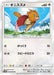 Pokemon Spearow Non Holo Full Metal Wall sm9b 039/054 Japanese Single Card