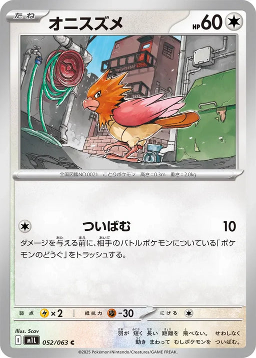 Pokemon Spearow Non Holo Mega Brave M1L 052/063 Japanese Single Card