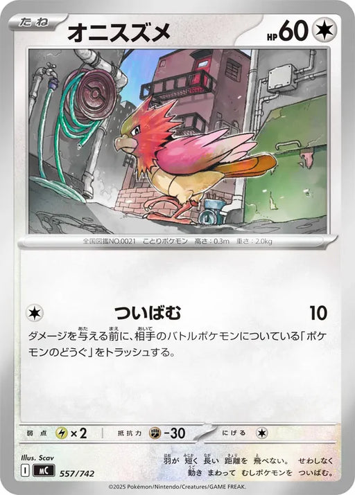 Pokemon Spearow Reverse Holo Mega Evolution Start Deck 100 MC 557/742 Japanese Single Card