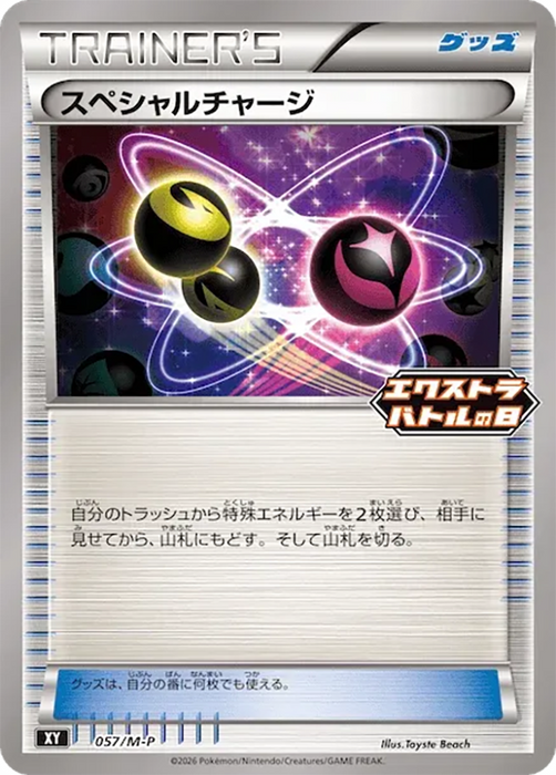 Pokemon Special Charge Non Holo Extra Battle Day '26 Promo Card Pack Mega Evolution Promo 057/M-P Japanese Single Card