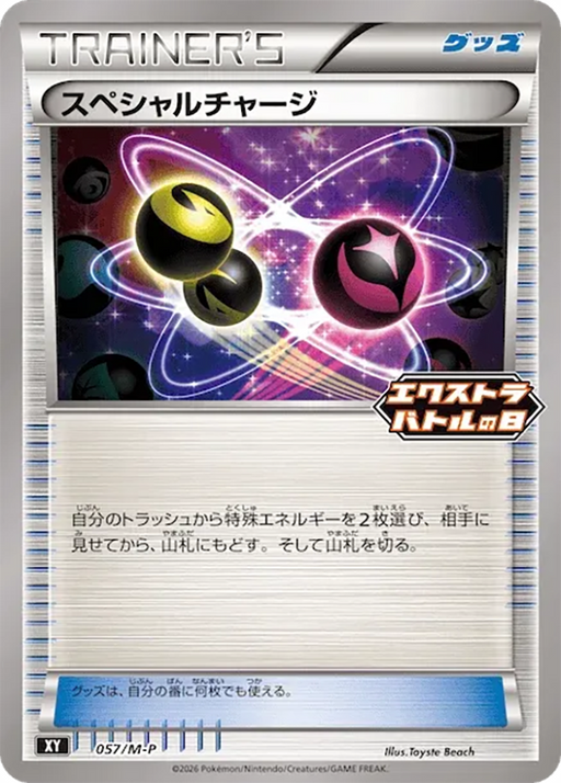 Pokemon Special Charge Non Holo Extra Battle Day '26 Promo Card Pack Mega Evolution Promo 057/M-P Japanese Single Card