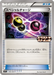 Pokemon Special Charge Non Holo Extra Battle Day '26 Promo Card Pack Mega Evolution Promo 057/M-P Japanese Single Card