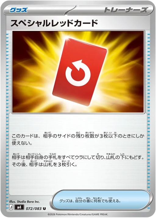 Pokemon Special Red card Non Holo Ninja Spinner M4 072/083 Japanese Single Card