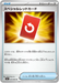 Pokemon Special Red card Non Holo Ninja Spinner M4 072/083 Japanese Single Card