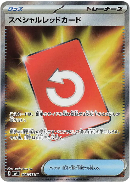 Pokemon Special Red Card SR Ninja Spinner M4 106/083 Japanese