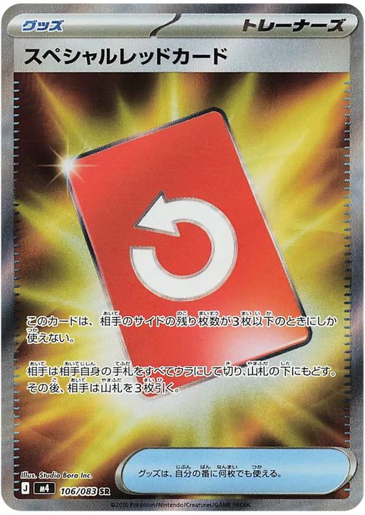 Pokemon Special Red Card SR Ninja Spinner M4 106/083 Japanese Single Card