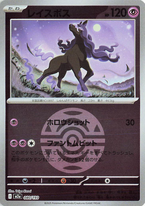 Pokemon Spectrier Dusk Ball Reverse Holo Mega Dream ex High Class m2a 080/193 Japanese Single Card