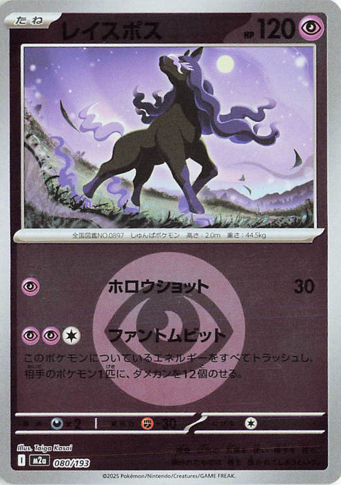 Pokemon Spectrier Energy Reverse Holo Mega Dream ex High Class m2a 080/193 Japanese Single Card