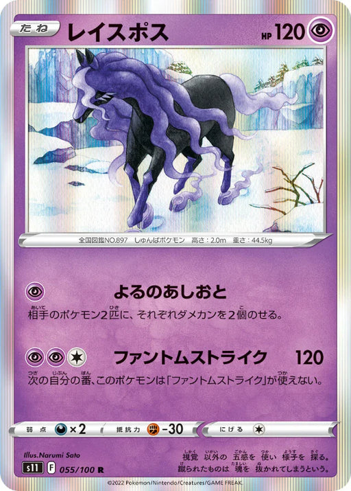 Pokemon Spectrier Holo Lost Abyss s11 055/100 Japanese Single Card