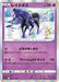Pokemon Spectrier Holo Lost Abyss s11 055/100 Japanese Single Card