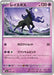 Pokemon Spectrier Non Holo Mega Dream ex High Class m2a 080/193 Japanese Single Card