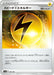 Pokemon Speed Lightning Energy Non Holo Shiny Star V High Class s4a 184/190 Japanese Single Card