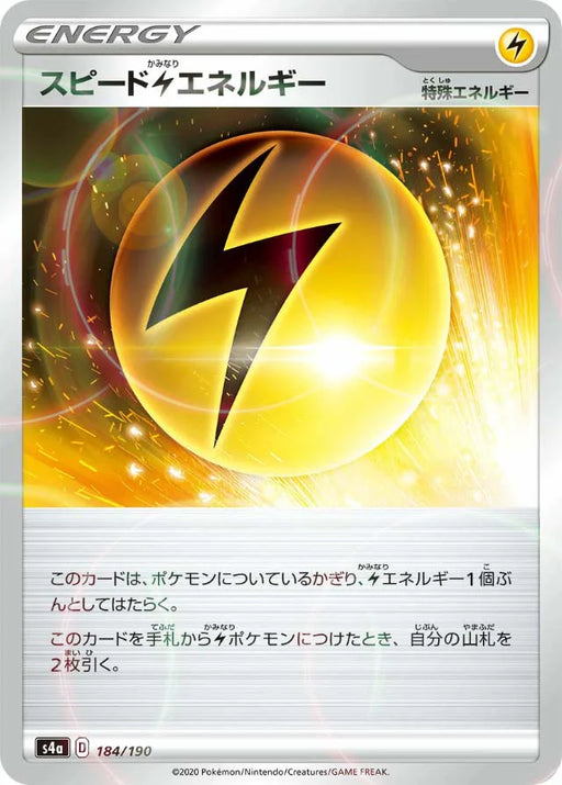 Pokemon Speed Lightning Energy Reverse Holo Shiny Star V High Class s4a 184/190 Japanese Single Card