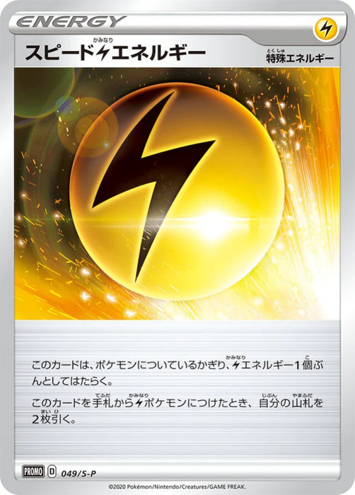 Pokemon Speed Lightning Energy Non Holo Rebellion Crash V Special Set Promo 049/S-P Japanese Single Card