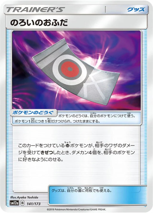 Pokemon Spell Tag Non Holo Tag Team GX All Stars High Class sm12a 141/173 Japanese Single Card