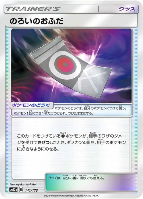 Pokemon Spell Tag Reverse Holo Tag Team GX All Stars High Class sm12a 141/173 Japanese Single Card