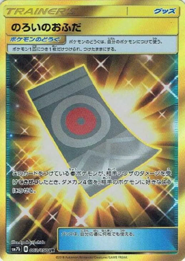 Spell Tag Pokemon Spell Tag UR Fairy Rise sm7b 063/050 Japanese Single Card ...