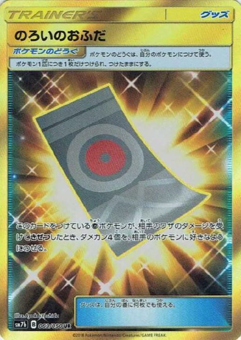 Pokemon Spell Tag UR Fairy Rise sm7b 063/050 Japanese Single Card