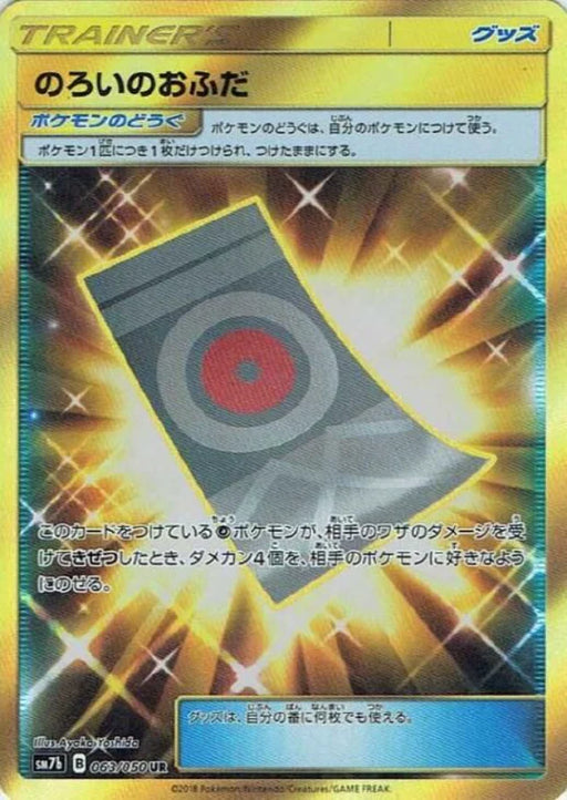 Pokemon Spell Tag UR Fairy Rise sm7b 063/050 Japanese Single Card