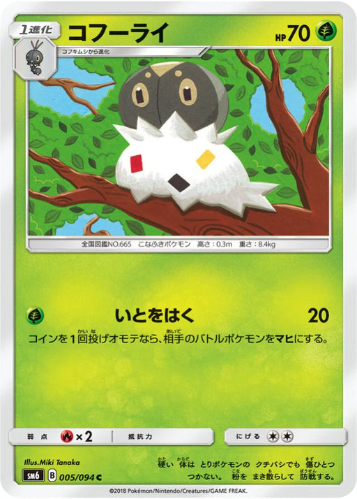Pokemon Spewpa Non Holo Forbidden Light sm6 005/094 Japanese Single Card