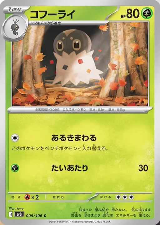 Pokemon Spewpa Non Holo Super Electric Breaker sv8 005/106 Japanese Single Card