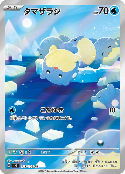 Pokemon Spheal AR Super Electric Breaker sv8 111/106 Japanese Single Card