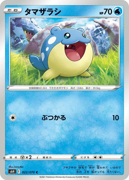 Pokemon Spheal Non Holo Silver Lance s6H 022/070 Japanese Single Card