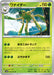 Pokemon Spidops Non Holo Clay Burst sv2D 009/071 Japanese Single Card