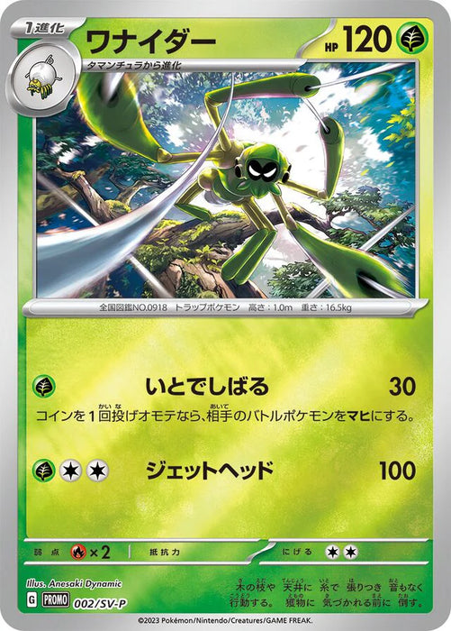 Pokemon Spidops Reverse Holo Let's Start Playing Pokemon Card Game Campaign Promo 002/SV-P Japanese Single Card