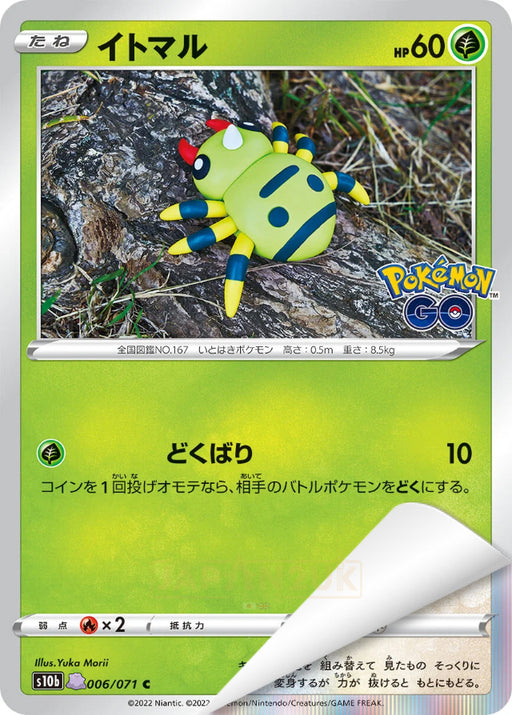 japanese pokemon go ditto card Pokemon Spinarak Ditto Peel Pokemon Go s10b 006/071 Japanese Single Card