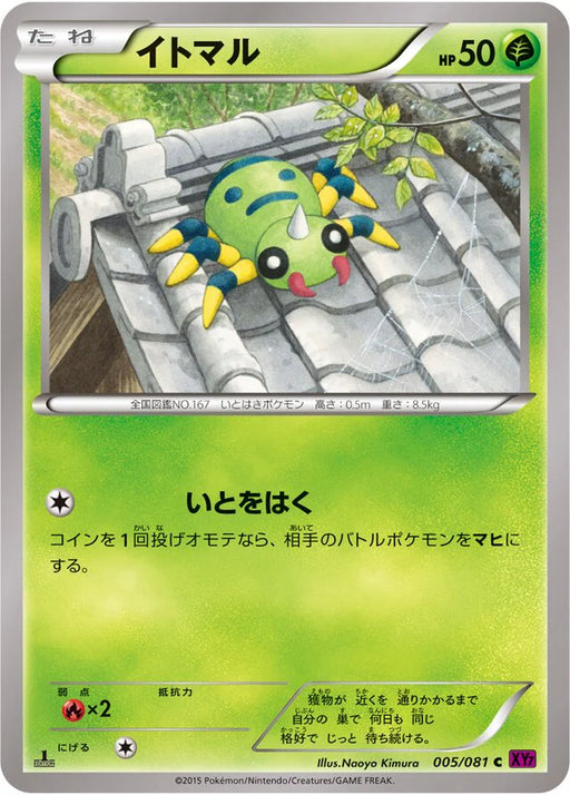 Pokemon Spinarak Non Holo Bandit Ring xy7 005/081 Japanese Single Card